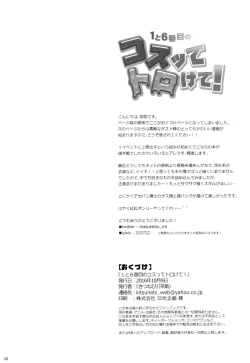 Page 26 of 1 to 6-banme no Costte Torokete!