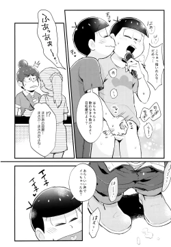 Page 13 of Manatsu no!! Shikoshiko Karaoke Dai Battle!!