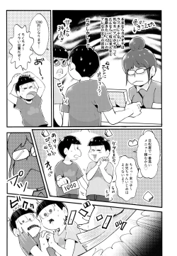 Page 26 of Manatsu no!! Shikoshiko Karaoke Dai Battle!!