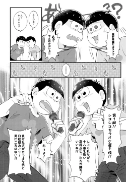 Page 7 of Manatsu no!! Shikoshiko Karaoke Dai Battle!!