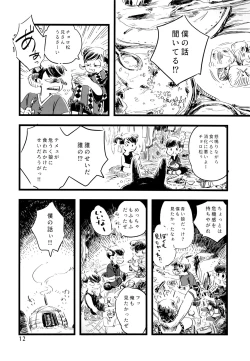 Page 12 of Jinro and Tsuno Minzoku