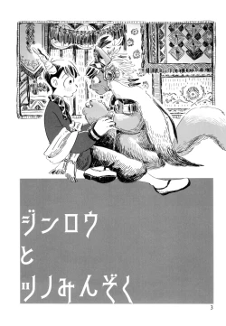 Page 3 of Jinro and Tsuno Minzoku
