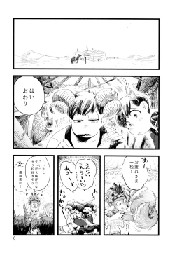 Page 6 of Jinro and Tsuno Minzoku