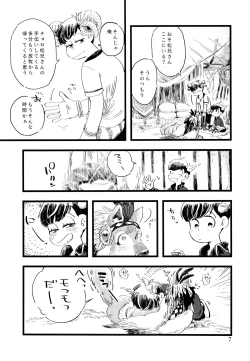 Page 7 of Jinro and Tsuno Minzoku