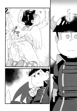 Page 9 of Akuma ni natchau!