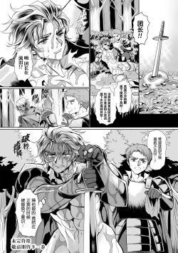 Page 22 of Hyoui Kan Kishi Stallion Kimo Otoko ni Nottorare Buzama Zecchou! Ch. 1 | 附身奸骑士 斯塔里昂 被恶心男夺取意识凄惨高潮!