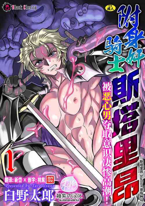 Download Hyoui Kan Kishi Stallion Kimo Otoko ni Nottorare Buzama Zecchou! Ch. 1 | 附身奸骑士 斯塔里昂 被恶心男夺取意识凄惨高潮!