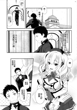 Page 11 of Uchi no Kashima wa Sekaiichi Kawaii.
