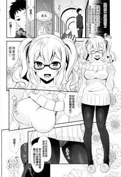 Page 18 of Uchi no Kashima wa Sekaiichi Kawaii.