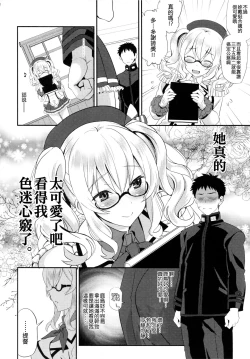 Page 4 of Uchi no Kashima wa Sekaiichi Kawaii.