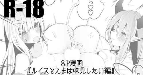 Download Luis to Emma no Ajimi Hen