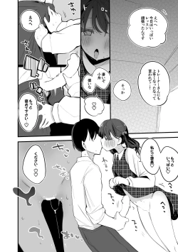 Page 3 of Koito wa Naisho de Hen