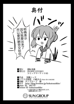 Page 34 of Kanmusu Chakunin Ikazuchi Kyouai Boshi Soukan