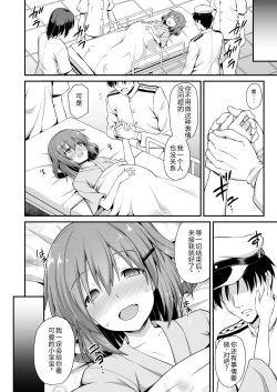 Page 4 of Kanmusu Chakunin Ikazuchi Kyouai Boshi Soukan