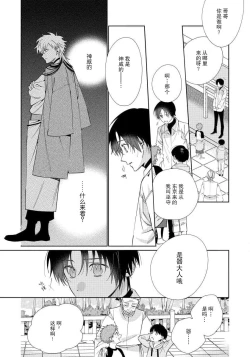 Page 100 of Ore no Oshi wa "Kami6完结