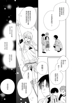 Page 107 of Ore no Oshi wa "Kami6完结