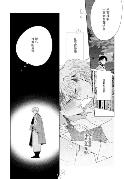 Page 114 of Ore no Oshi wa "Kami6完结