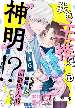 Page 130 of Ore no Oshi wa "Kami6完结