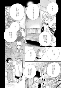 Page 138 of Ore no Oshi wa "Kami6完结