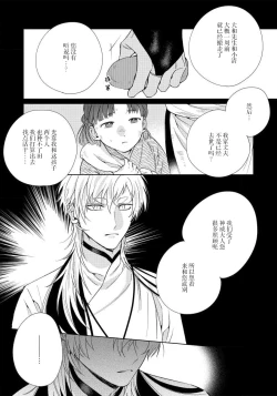 Page 139 of Ore no Oshi wa "Kami6完结