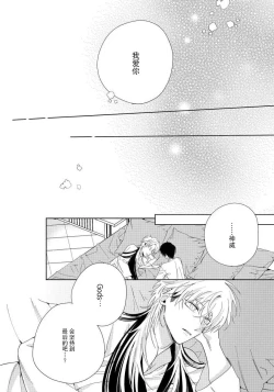 Page 160 of Ore no Oshi wa "Kami6完结