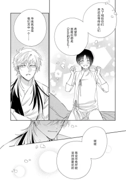 Page 162 of Ore no Oshi wa "Kami6完结