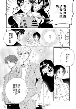 Page 175 of Ore no Oshi wa "Kami6完结