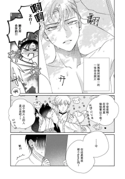 Page 190 of Ore no Oshi wa "Kami6完结