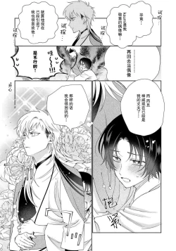 Page 192 of Ore no Oshi wa "Kami6完结