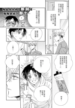 Page 45 of Ore no Oshi wa "Kami6完结