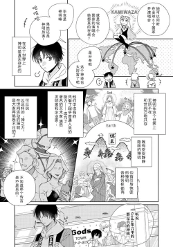 Page 4 of Ore no Oshi wa "Kami6完结
