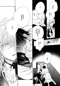 Page 68 of Ore no Oshi wa "Kami6完结