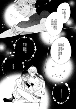 Page 76 of Ore no Oshi wa "Kami6完结