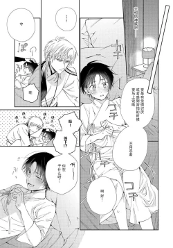 Page 79 of Ore no Oshi wa "Kami6完结