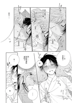 Page 81 of Ore no Oshi wa "Kami6完结