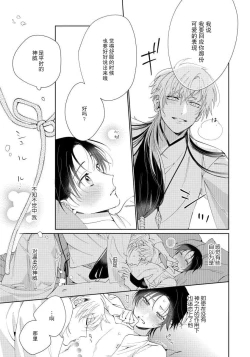 Page 84 of Ore no Oshi wa "Kami6完结