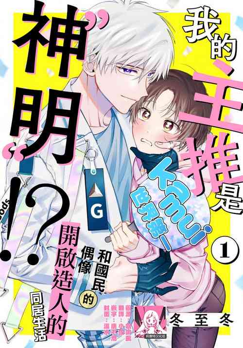 Download Ore no Oshi wa "Kami6完结