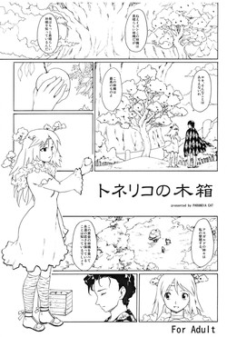 Download Toneriko no Kibako