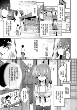Page 7 of Anatadake no Kajitsu | 只为你而结的果实 Ch. 1,2,7