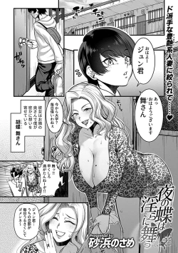 Page 19 of COMIC GEE Hitodzuma datte hame raretai!!