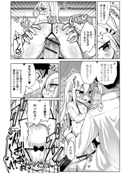 Page 12 of Eternal Hime-sama Loli Baba Anthology Vol.1