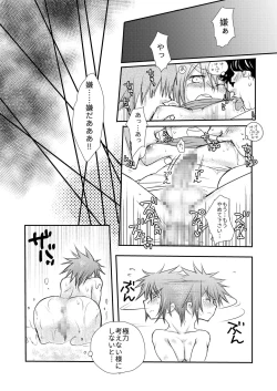 Page 26 of Hajimete no Boukenki