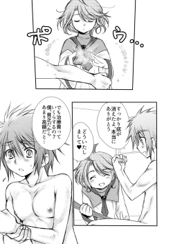 Page 27 of Hajimete no Boukenki