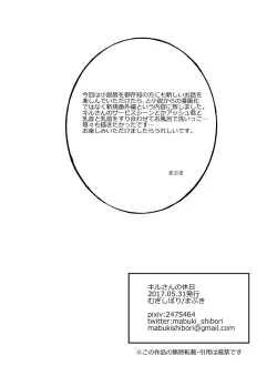 Page 34 of Kiru san no Kyuujitsu～Hajimete no Boukenki Bangai Hen～