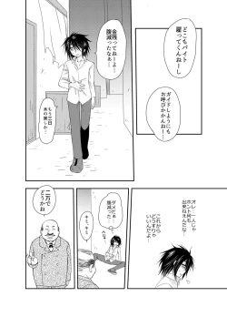 Page 20 of Shuufu ni natta ore to Nazo no Mahoutsukai～Hajimete no Boukenki Bangai Hen～
