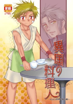 Page 1 of Ikoku no Ryourinin