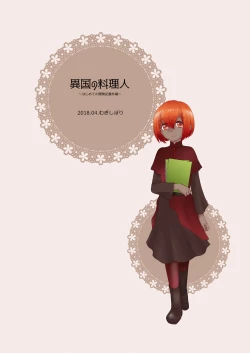 Page 72 of Ikoku no Ryourinin