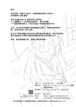 Page 20 of Osanpo Shiyou! Kanade Hen