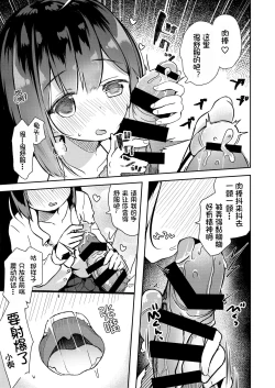 Page 8 of Osanpo Shiyou! Kanade Hen