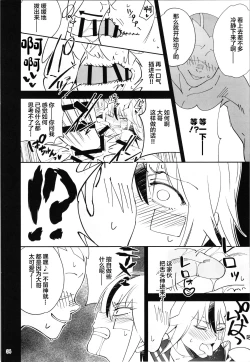 Page 33 of TS? NTR? Joutou da Kora!